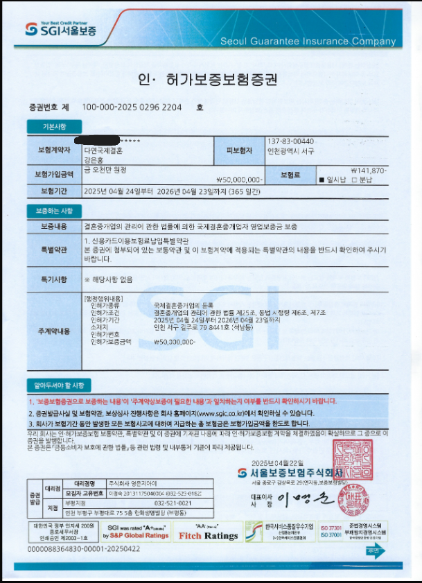 인허가 보증보험증권