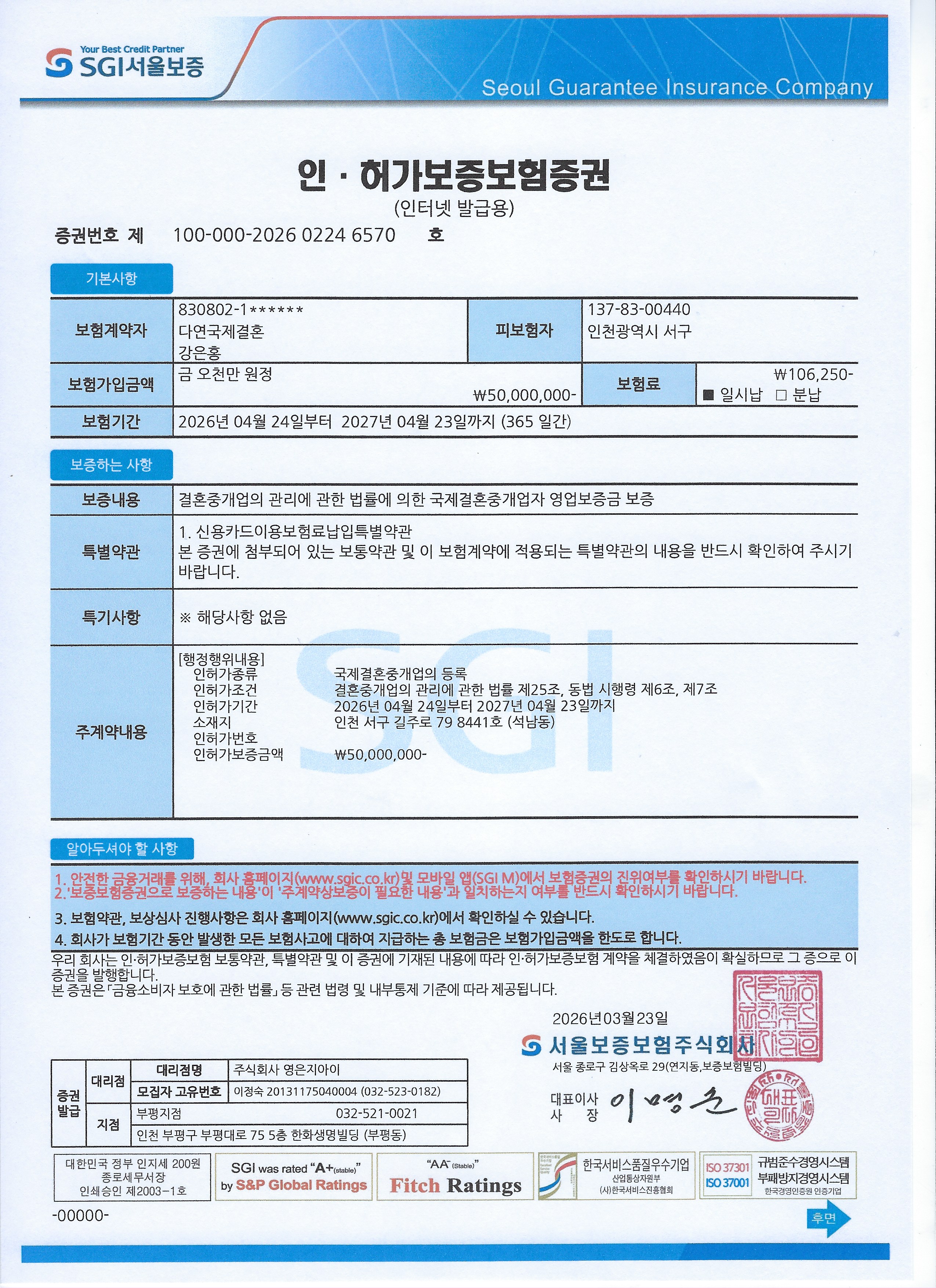 인허가 보증보험증권